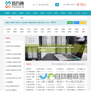 百万链- 分类目录网址导航大全_免费外链发布平台