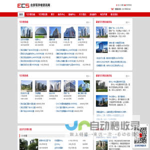 北京写字楼 | 北京写字楼出租 | 北京写字楼出售 |ECS房地产经纪有限公司