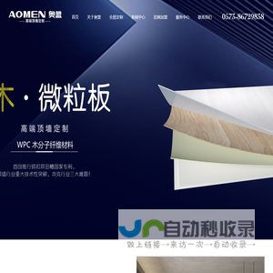集成墙面，集成墙面十大品牌，奥盟全屋整装，墙顶一体化，竹木纤维板材