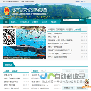 黄石市文化和旅游局
