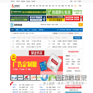 新奇特加盟_新奇特产品商品加盟_一路商机网