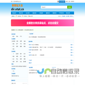 新网址大全_新网址目录_新上网导航_新网站提交/收录入口