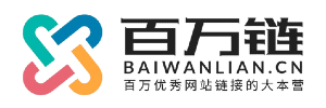 百万链- 分类目录网址导航大全_免费外链发布平台